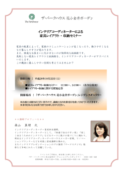 森山 真理 氏 インテリアコーディネーターによる 家具レイアウト ・ 収納