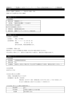 募集要項 - 新静岡セノバ
