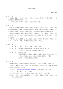 記者会見資料 秘書広報課 1．件 名 萩野公介選手の