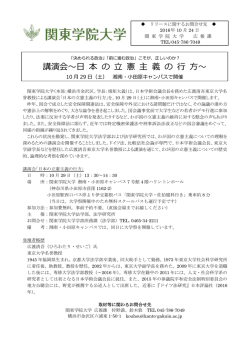 講演会～日 本 の 立 憲 主 義 の 行 方～