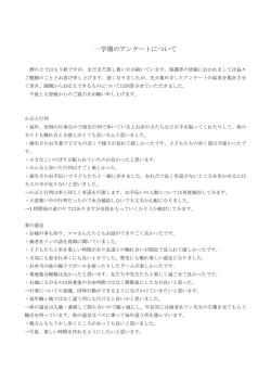 一学期のアンケートについて