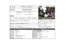 東桂坂保育園