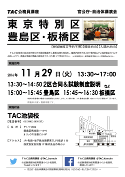 東 京 特 別 区 豊島区・板橋区