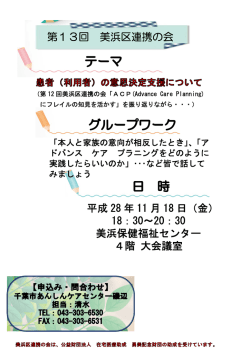 東平成 28 年 11 月 18 日（金） 18：30～20：30 美浜保健福祉センター 4
