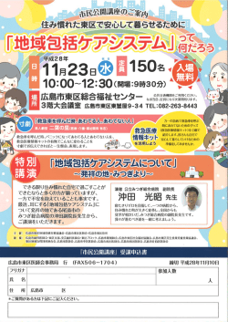 11.23東区市民公開講座チラシ (PDFファイル)