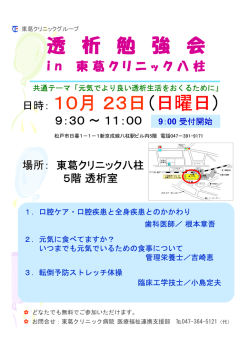透 析 勉 強 会 日時：10月23日 （日曜日）