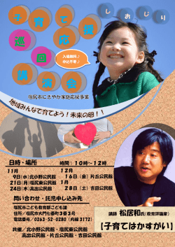 巡回講演会チラシ（PDF：745KB）