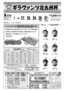 表・裏面 - ボートレース若松