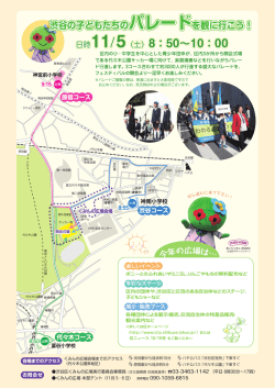 日時11/5（土）8：50∼10：00 日時11/5（土）8