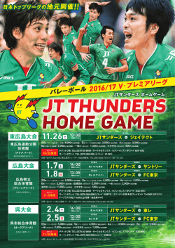 JTサンダーズ - 広島県バレーボール協会