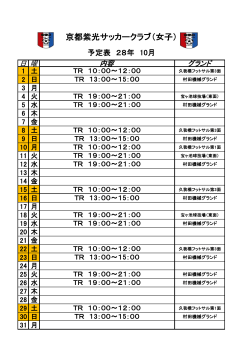 2016.10 - 京都紫光サッカークラブ