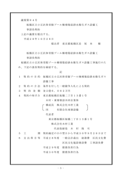 議案第84号 板橋区立小豆沢体育館プール棟増築給排水衛生ガス設備