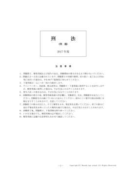 刑法 問題