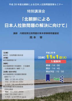 北朝鮮による 日本人拉致問題の解決に向けて