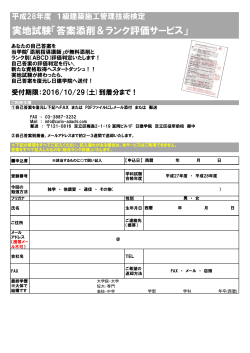 実地試験「答案添削＆ランク評価サービス」