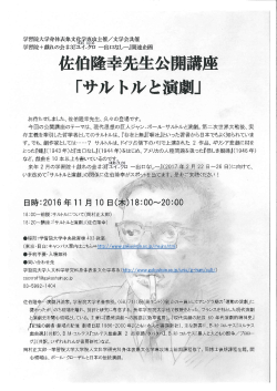 Page 1 学習院大学身体表象文化学懸主催/文学会共催 学習院十戯れ