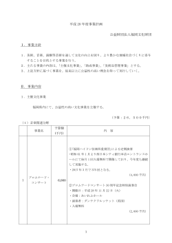 事業計画書（PDF） - 公益財団法人 福岡文化財団