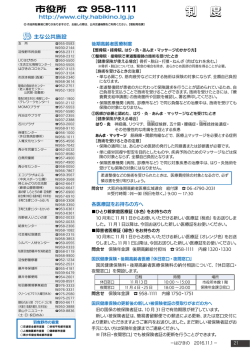 制 度 - 羽曳野市