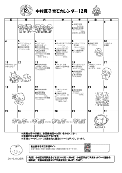 中村区子育てカレンダー12月 - 名古屋市中村区社会福祉協議会