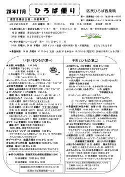 区民ひろば西巣鴨11月の予定表（PDF：156KB）