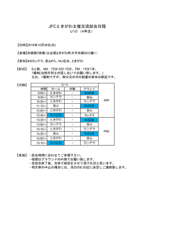 JFCときがわ主催交流試合日程