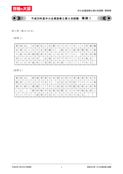 公開中！ - 資格の大原