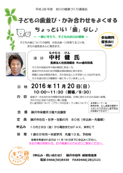 子どもの歯並び・かみ合わせをよくする 中村 健 氏