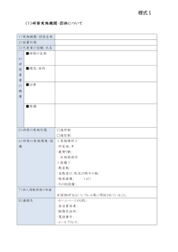 様式1