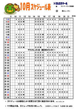 冨廣スクール - コスモティックゴルフ