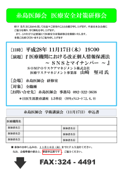 医療安全対策研修会