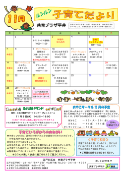 ルンルン子育てだより11月号（PDF：332KB）
