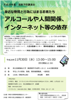 酒害予防講演会ポスター(PDFファイル：177KB)