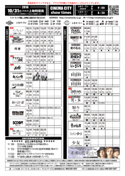上映時間表 2016年10月31日（月）