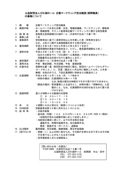 公益財団法人びわ湖ホール 広報マーケティング担当職員