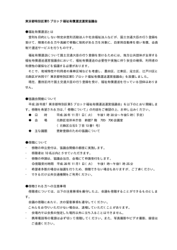 東京都特別区第5ブロック福祉有償運送運営協議会 福祉有償