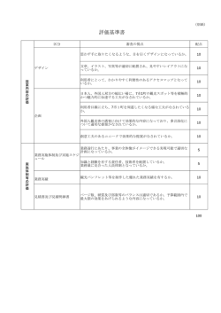 評価基準書 (PDF:49KB)