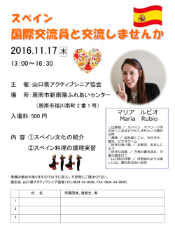 詳細 - 山口県アクティブシニア協会