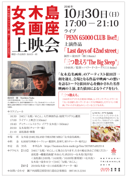 女木島名画座上映会「YODA NIGHT」チラシ