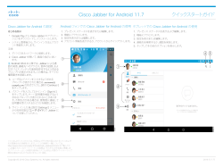 Cisco Jabber for Android 11.7 クイック スタート ガイド
