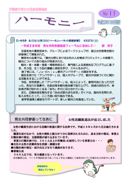 「ハーモニー」11号 平成28年10月発行(PDF文書)