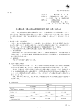 株主還元に関する基本方針及び配当予想の修正（復配）に関するお知らせ