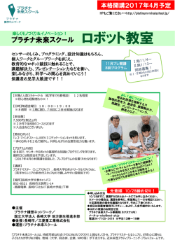 ロボット教室 - プラチナ未来スクール