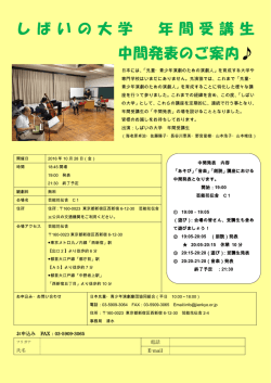 芸能花伝舎 しばいの大学 年間受講生 中間発表のご案内