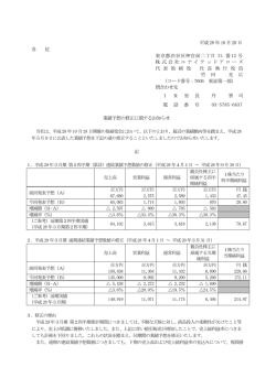 業績予想の修正に関するお知らせ - United Arrows LTD.