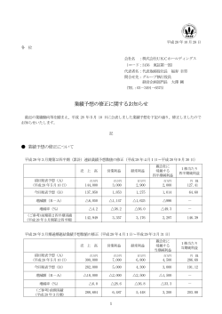 PDF:78KB - UKCホールディングス