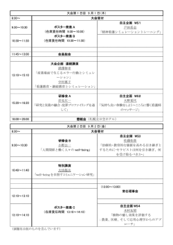 各種講演・自主企画WS当日スケジュール概要はこちら
