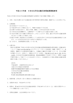 PDF版 - 日本生化学会 近畿支部