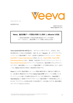 Veeva、臨床試験データ管理を革新するEDC とeSource を発表