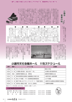 小諸市文化会館ホール 11月スケジュール