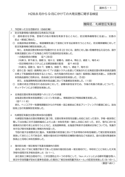 札幌管区気象台